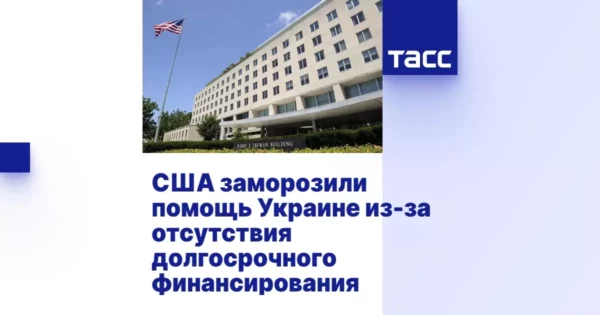 ⚡️Администрация США заморозила контрактные проекты по оказанию помощи Украине в …