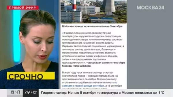 🖼 ⚡️Отопление в Москве начнут включать 3 октября, сообщили власти