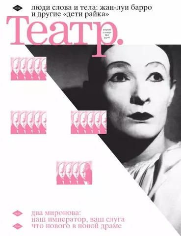 Театр журнал театральные журналы. Журнал театр. Обложка журнала театр. – №. Журнал театрал.